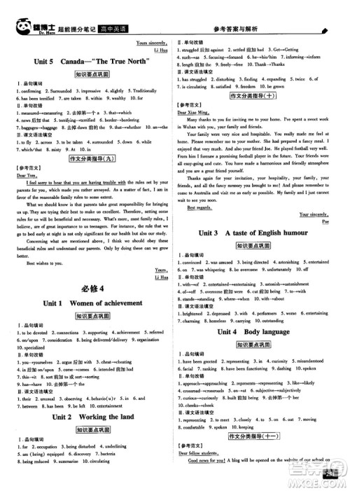 2019高考必备雄博士超能提分笔记高中英语参考答案