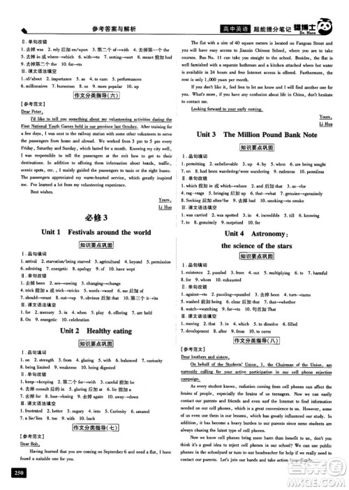 2019高考必备雄博士超能提分笔记高中英语参考答案