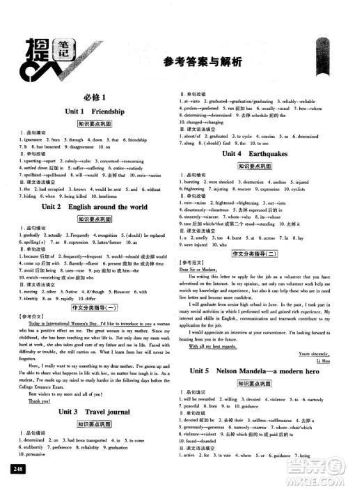 2019高考必备雄博士超能提分笔记高中英语参考答案