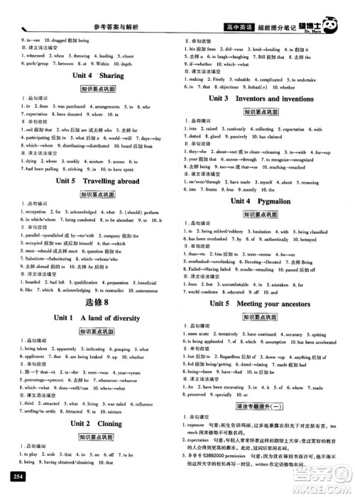 2019高考必备雄博士超能提分笔记高中英语参考答案