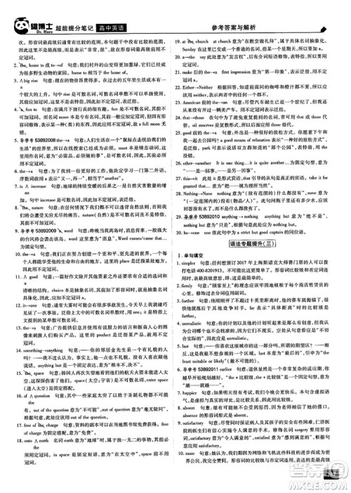 2019高考必备雄博士超能提分笔记高中英语参考答案