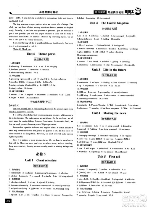 2019高考必备雄博士超能提分笔记高中英语参考答案 2019高考必备雄博士超能提分笔记高中英语参考答案