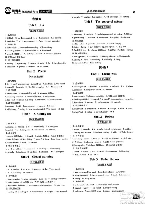 2019高考必备雄博士超能提分笔记高中英语参考答案