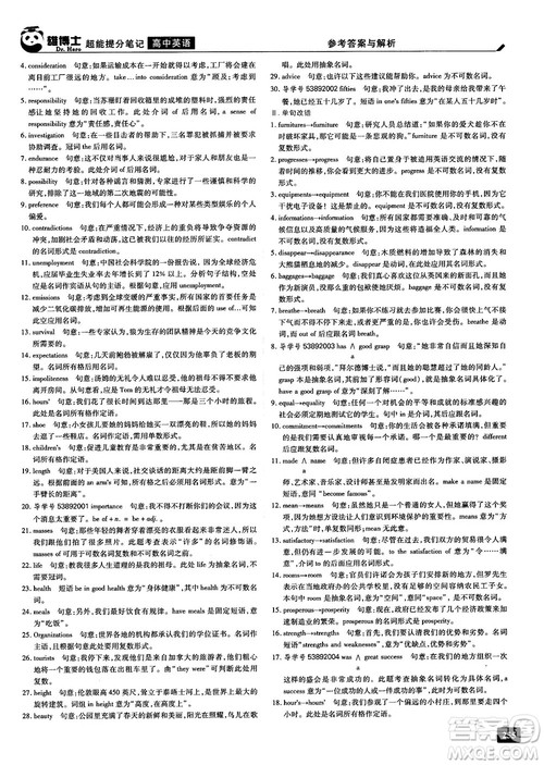 2019高考必备雄博士超能提分笔记高中英语参考答案