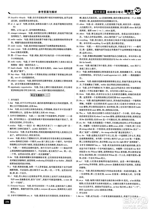 2019高考必备雄博士超能提分笔记高中英语参考答案