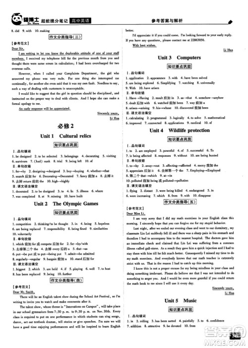 2019高考必备雄博士超能提分笔记高中英语参考答案