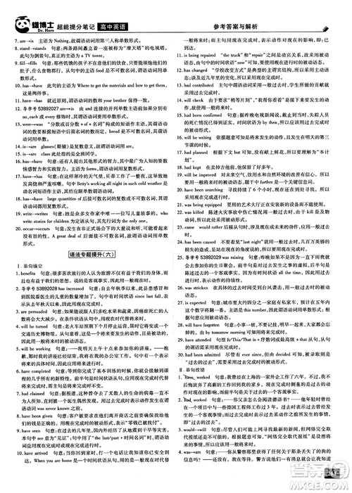 2019高考必备雄博士超能提分笔记高中英语参考答案