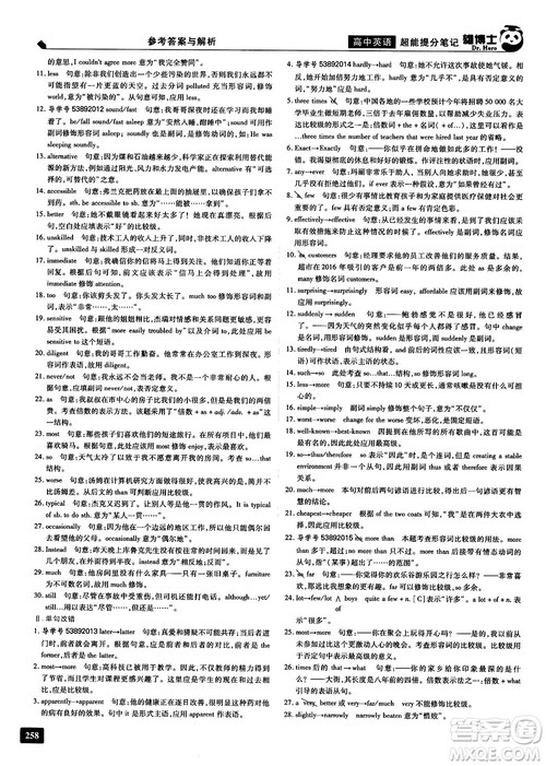 2019高考必备雄博士超能提分笔记高中英语参考答案