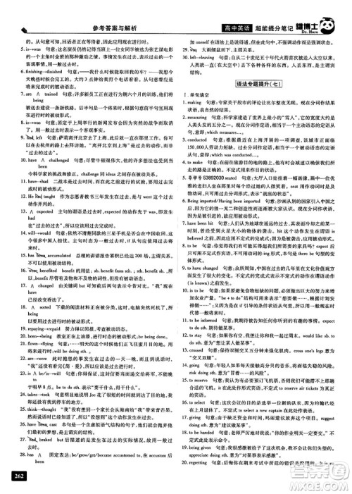 2019高考必备雄博士超能提分笔记高中英语参考答案 2019高考必备雄博士超能提分笔记高中英语参考答案