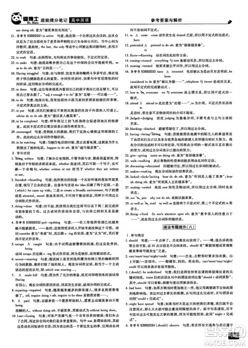 2019高考必备雄博士超能提分笔记高中英语参考答案