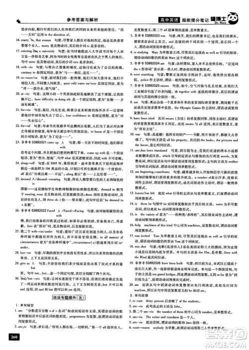 2019高考必备雄博士超能提分笔记高中英语参考答案
