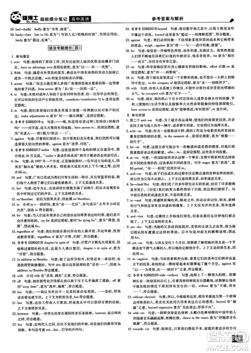 2019高考必备雄博士超能提分笔记高中英语参考答案