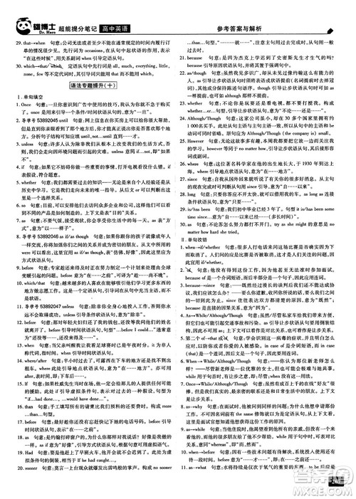 2019高考必备雄博士超能提分笔记高中英语参考答案