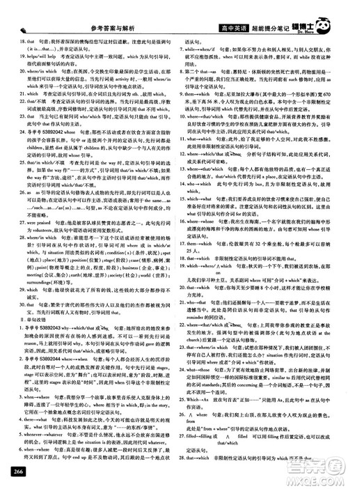 2019高考必备雄博士超能提分笔记高中英语参考答案