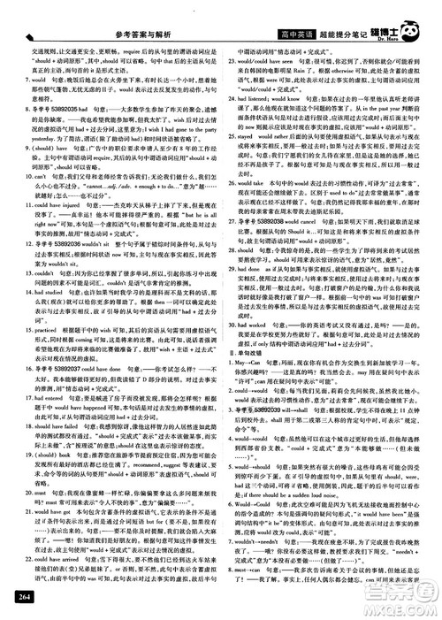 2019高考必备雄博士超能提分笔记高中英语参考答案