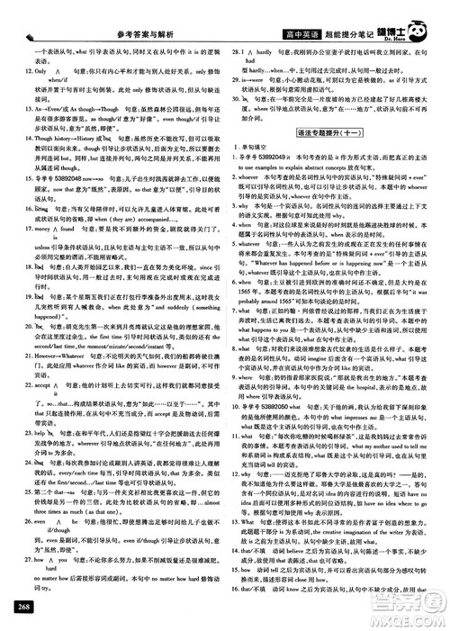 2019高考必备雄博士超能提分笔记高中英语参考答案