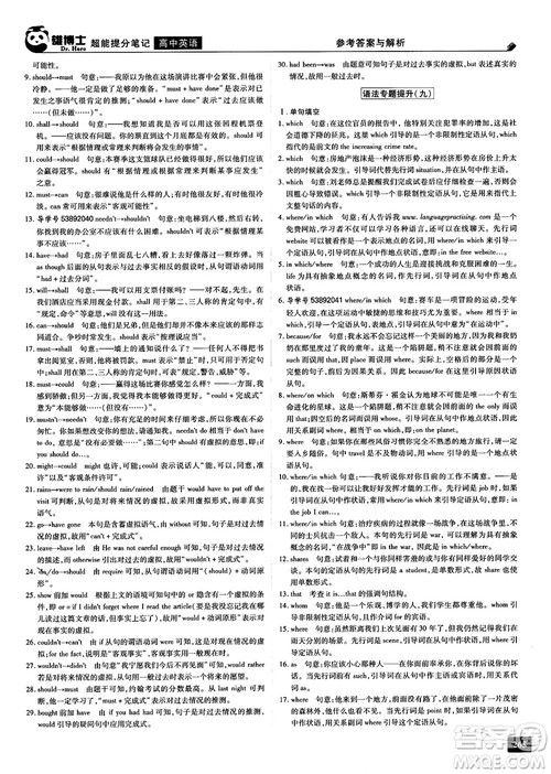 2019高考必备雄博士超能提分笔记高中英语参考答案