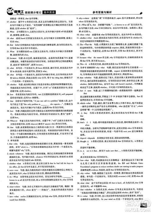 2019高考必备雄博士超能提分笔记高中英语参考答案