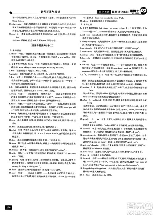 2019高考必备雄博士超能提分笔记高中英语参考答案