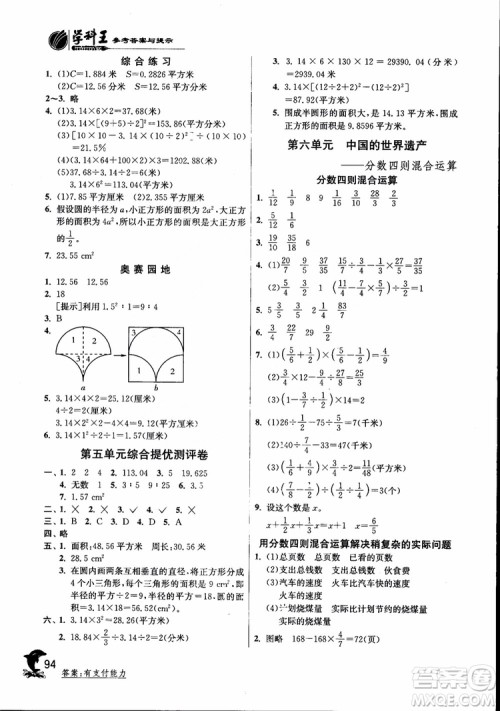 2018秋实验班提优训练6六年级上册数学青岛版QD参考答案