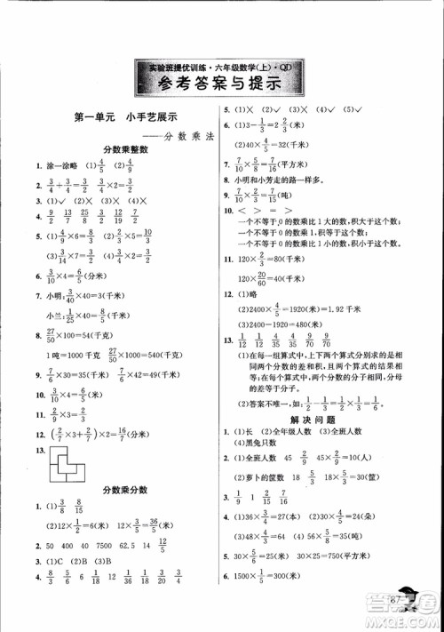 2018秋实验班提优训练6六年级上册数学青岛版QD参考答案 2018秋实验班提优训练6六年级上册数学青岛版QD参考答案
