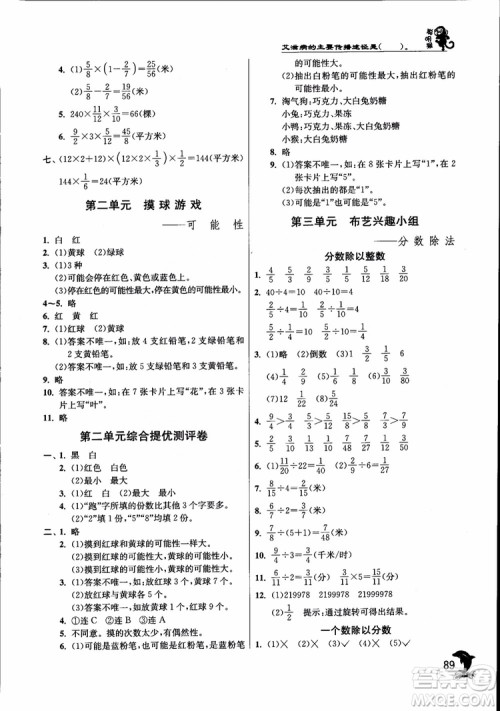 2018秋实验班提优训练6六年级上册数学青岛版QD参考答案