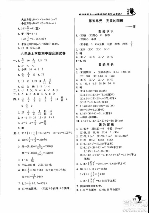 2018秋实验班提优训练6六年级上册数学青岛版QD参考答案
