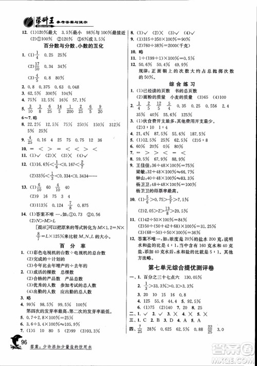 2018秋实验班提优训练6六年级上册数学青岛版QD参考答案