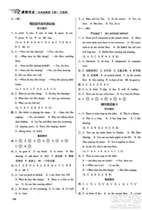  2018年秋金3练课堂作业实验提高训练五年级上册英语江苏版答案