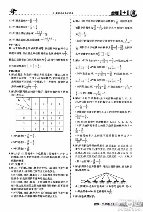 2018版金题1+1九年级数学上册华师版HS参考答案