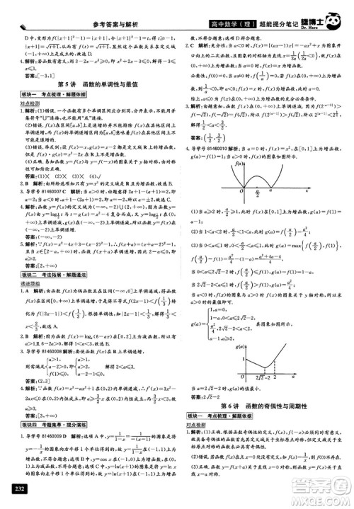 2019雄博士超能提分笔记高中理数参考答案