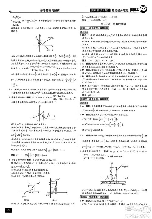 2019雄博士超能提分笔记高中理数参考答案