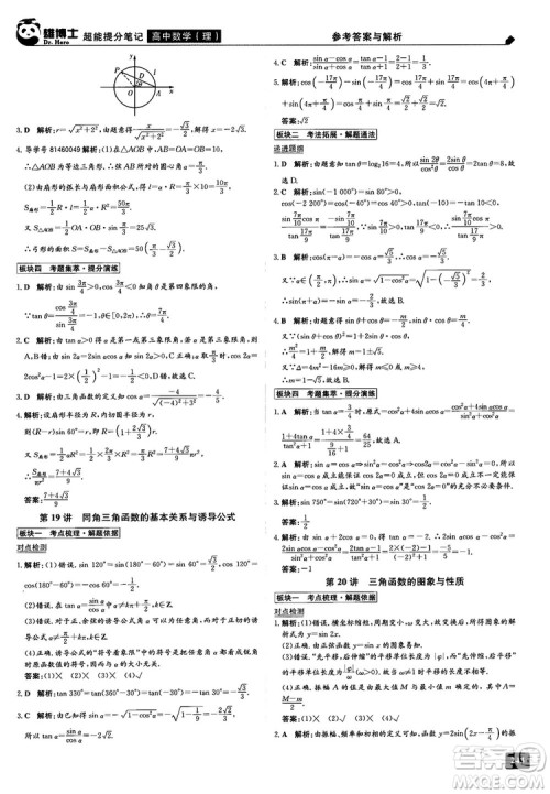 2019雄博士超能提分笔记高中理数参考答案