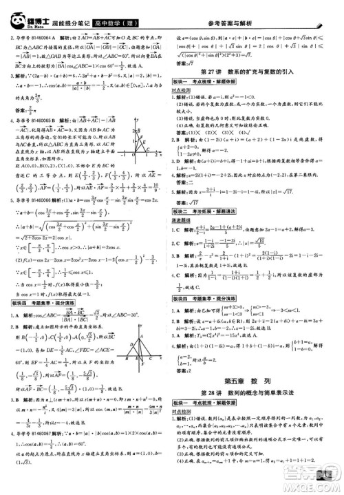 2019雄博士超能提分笔记高中理数参考答案