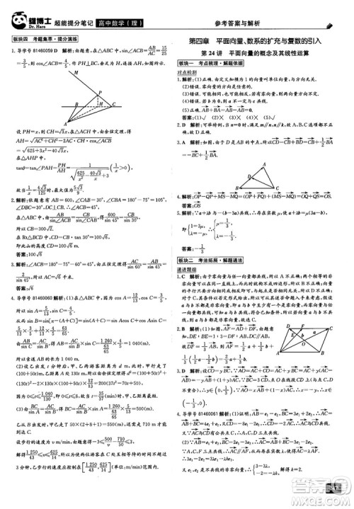2019雄博士超能提分笔记高中理数参考答案