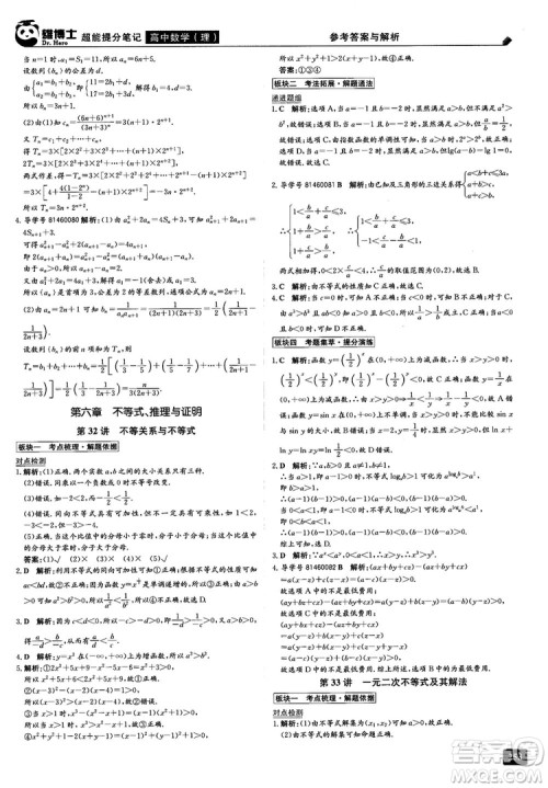 2019雄博士超能提分笔记高中理数参考答案