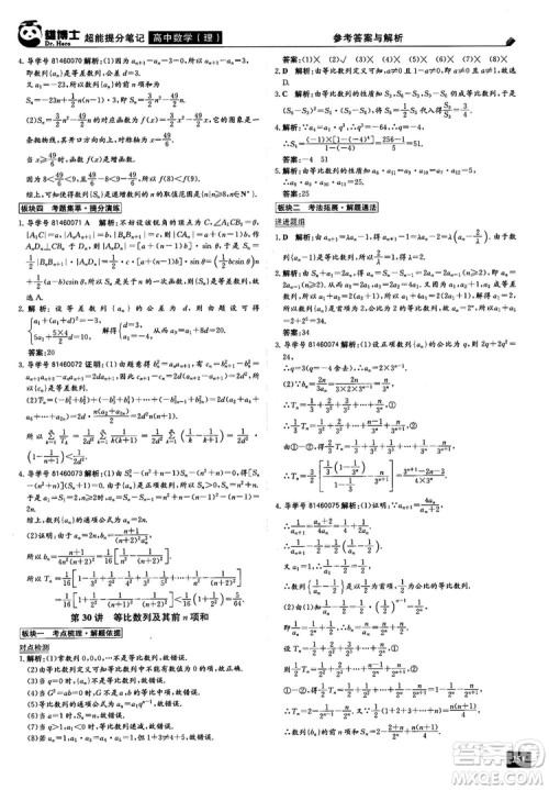 2019雄博士超能提分笔记高中理数参考答案