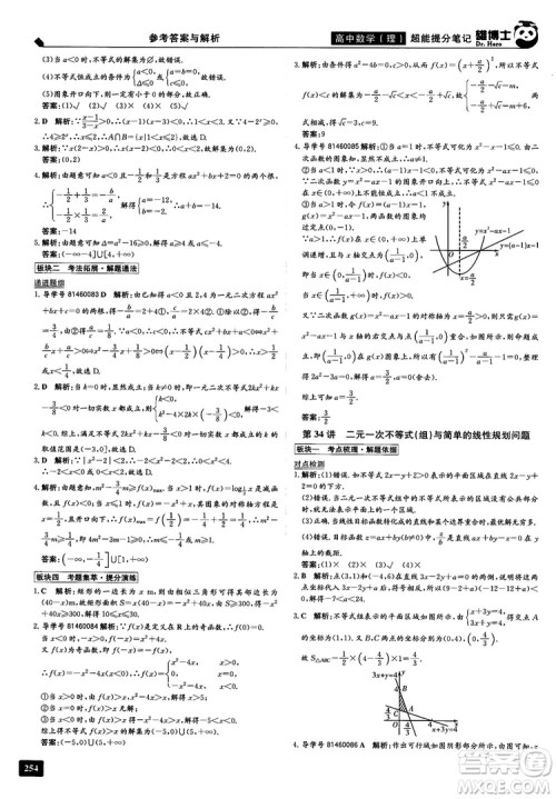 2019雄博士超能提分笔记高中理数参考答案