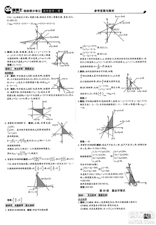 2019雄博士超能提分笔记高中理数参考答案