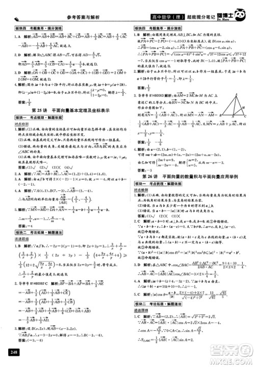 2019雄博士超能提分笔记高中理数参考答案