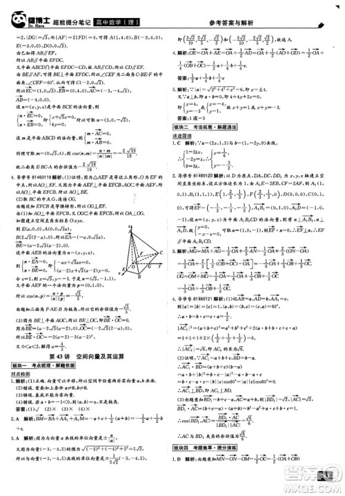 2019雄博士超能提分笔记高中理数参考答案