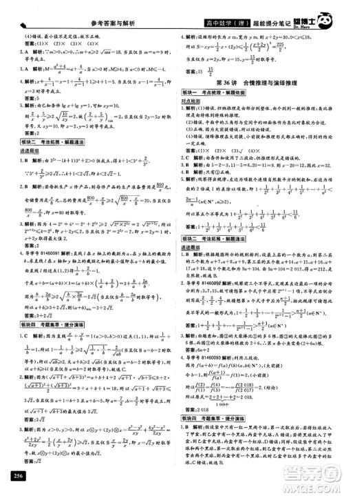 2019雄博士超能提分笔记高中理数参考答案