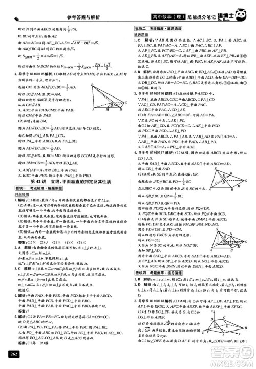 2019雄博士超能提分笔记高中理数参考答案