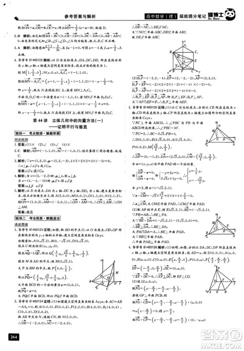 2019雄博士超能提分笔记高中理数参考答案