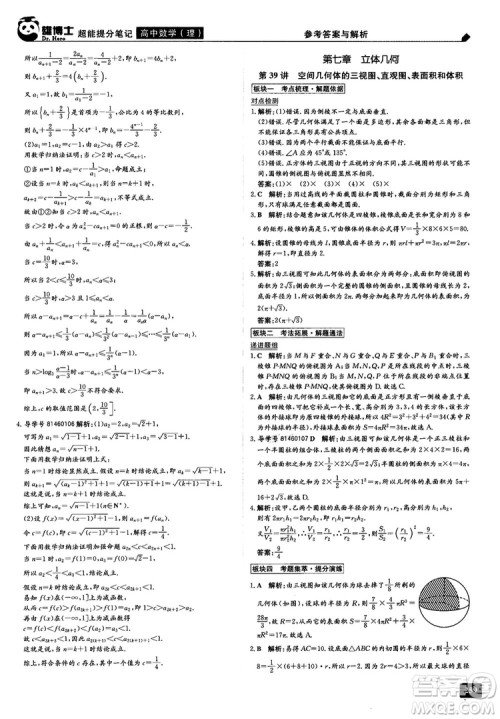 2019雄博士超能提分笔记高中理数参考答案