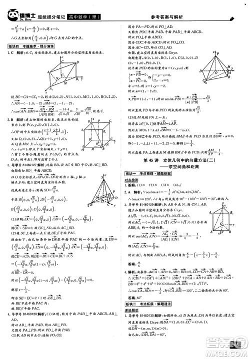 2019雄博士超能提分笔记高中理数参考答案