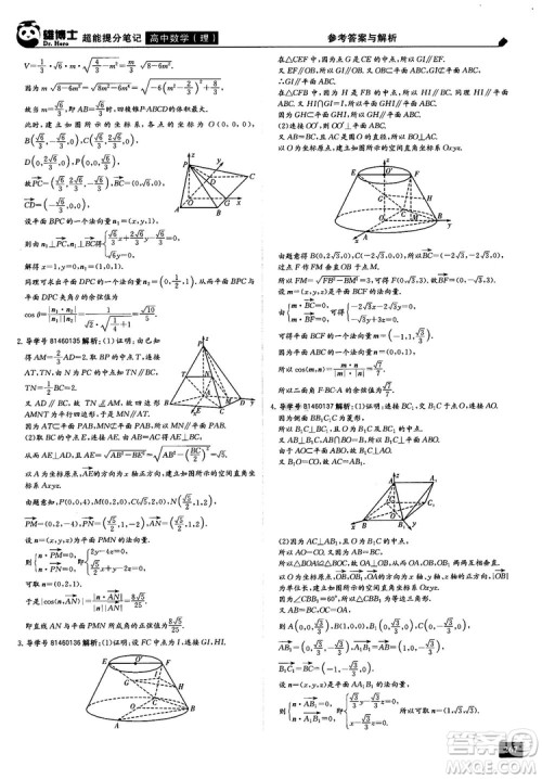 2019雄博士超能提分笔记高中理数参考答案