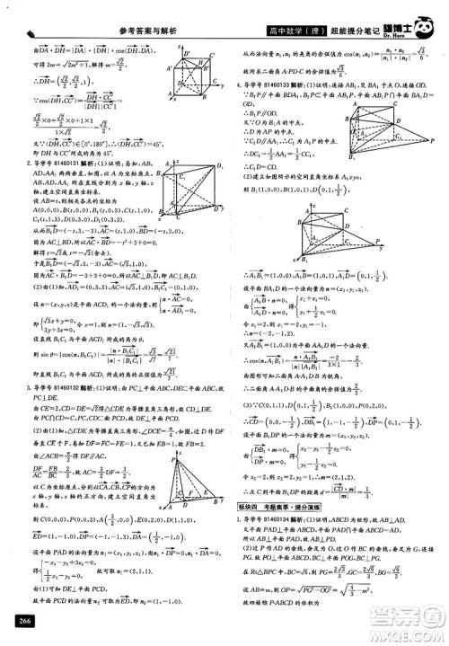 2019雄博士超能提分笔记高中理数参考答案