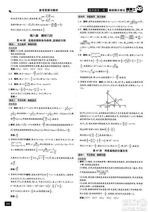 2019雄博士超能提分笔记高中理数参考答案