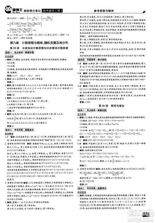2019雄博士超能提分笔记高中理数参考答案